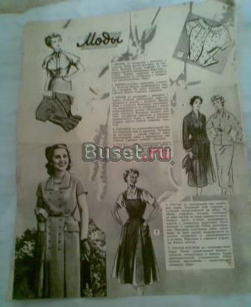 Странички журнала "Крестьянка" 1956г Воронеж