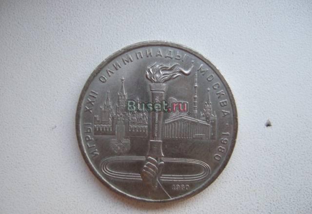 1 рубль СССР юб. 1980 г - Олимпиада, Факел Брянск