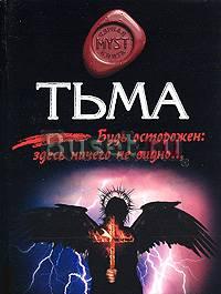 Алексей Атеев Тьма Санкт-Петербург
