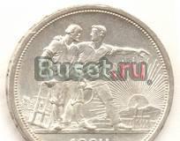 1 рубль 1924 года (серебро) Санкт-Петербург