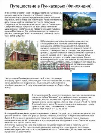 Аренда коттеджа в финляндии Санкт-Петербург