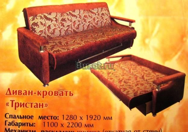 Диван-книжка "Тристан" Санкт-Петербург