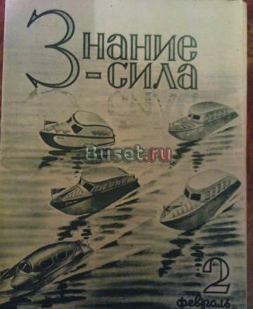 Журнал Знание-Сила 1937г.и Газета Ком.Правда 1961 Москва