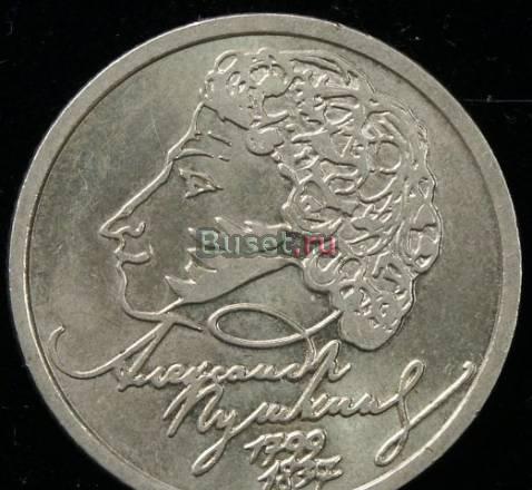 1 рубль 1999 года Москва