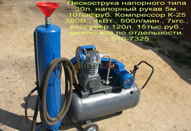 Пескоструйная установка Москва