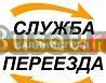 Грузоперевозки, квартирные и офисные переезды 8911 Калининград