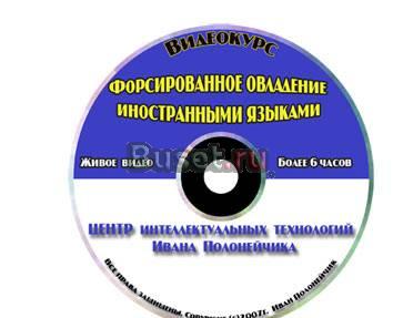 Английский язык -быстро и легко Ростов-на-Дону