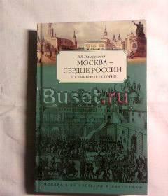Москва-сердце РОССИИ Москва