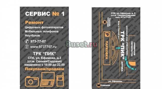 Ремонт ноутбуков, сотовых телефонов Санкт-Петербург