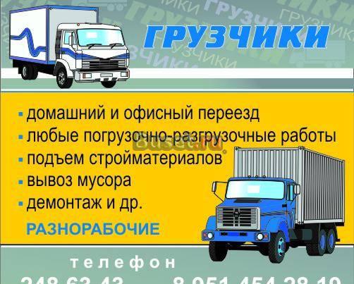 Грузчики Челябинск. Любые виды работ Челябинск