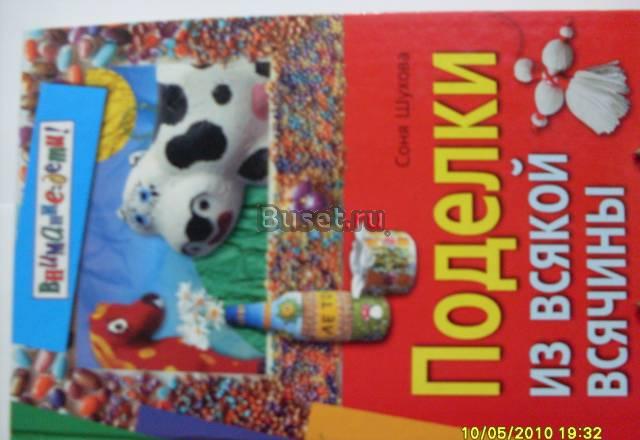 Поделки из всякой всячины Иваново