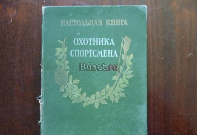 Справочник по охоте Москва