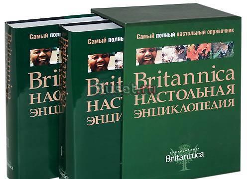 Энциклопедия Британика+ подарок Москва