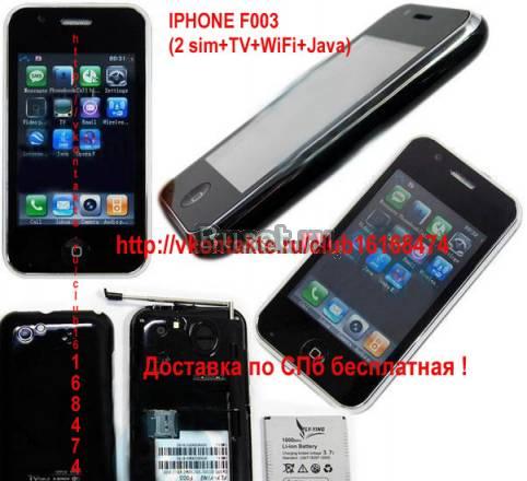IPhone F003 - 2 сим+тв+WiFi+Java Санкт-Петербург