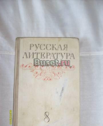 Русская литература.8 класс Санкт-Петербург