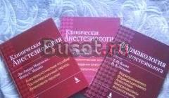 Клиническая Анастезиология Санкт-Петербург