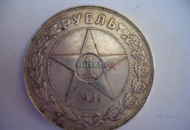Рубль 1921 г Санкт-Петербург