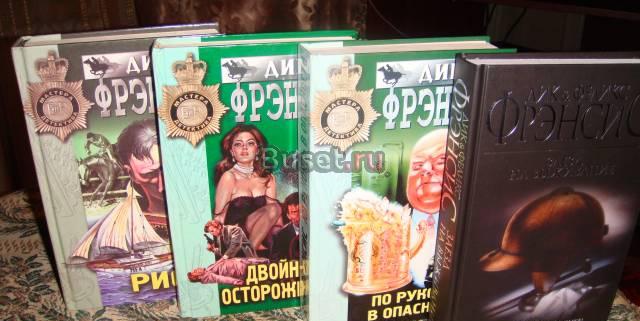 Дик френсис , детективы Санкт-Петербург