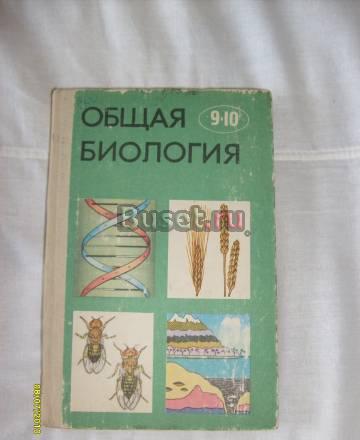 Общая биология 9-10. ю.И. Полянский Санкт-Петербург