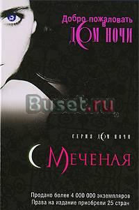 Книги из серии Дом ночи Королев