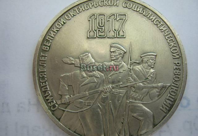 3 рубля Черкесск