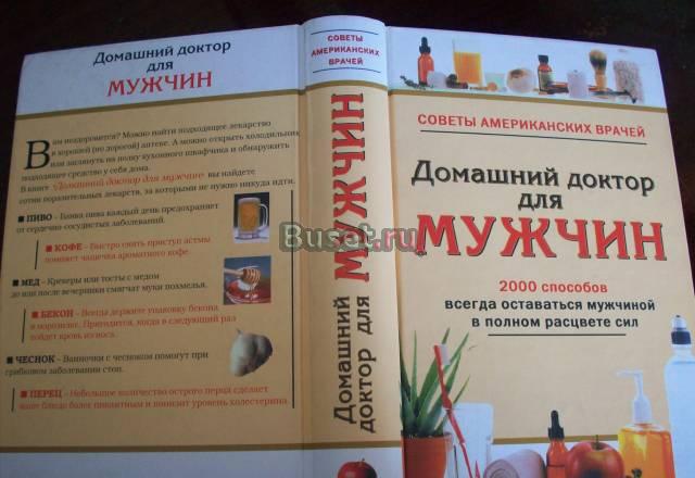 Домашний доктор для мужчин Москва