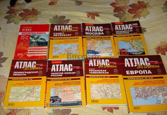 Новые атласы автомобильных дорог Москва