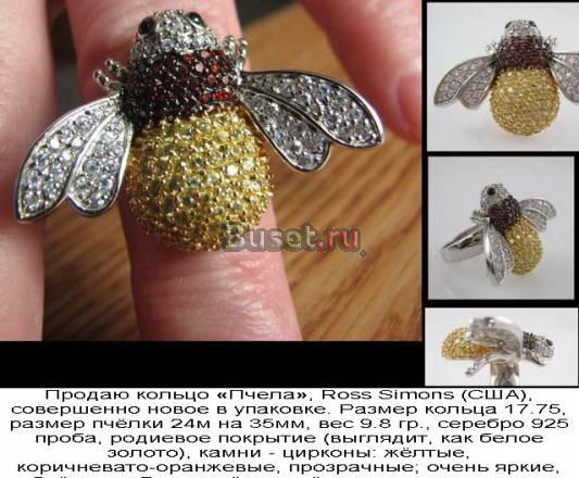 Кольцо "Пчела" Ross simons (США) Москва