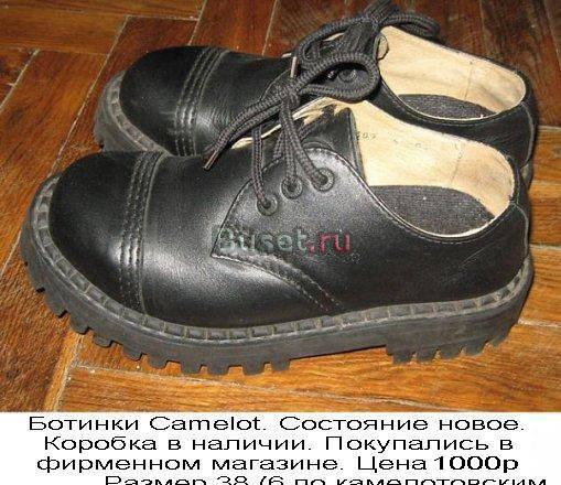 Camelot shoes Москва