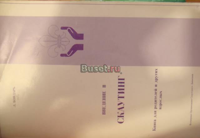 Скаутинг Москва