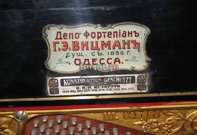 Продается фортепьяно "Вицман" 1856г Москва