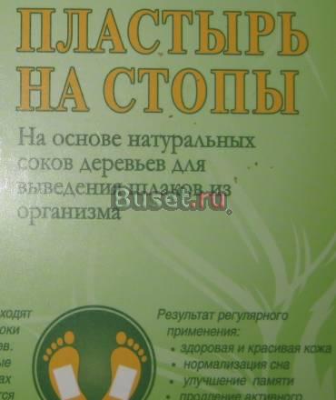 Пластырь на стопы "Сокровища деревьев" Санкт-Петербург