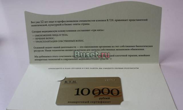 Подарочный сертификат на 10000 р в Real Trans Hair Москва