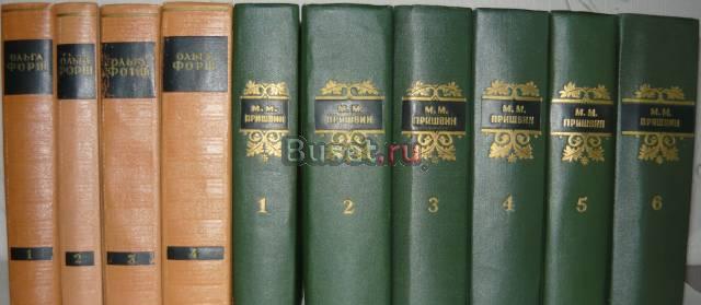 Сочинения Пришвина м.м.  и Форш  о Москва