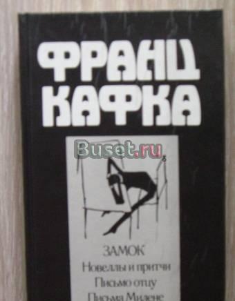 Франц Кафка Москва