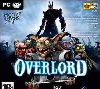 Overlord II (русская версия игры) Москва