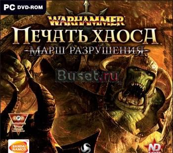 Warhammer Печать Хаоса. Марш разрушения Москва