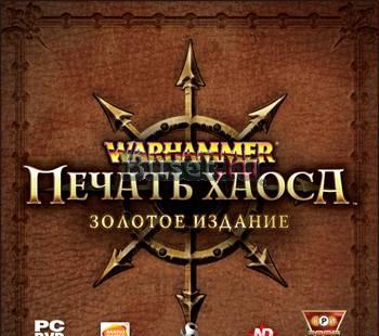 Warhammer. Печать Хаоса. Золотое издание Москва