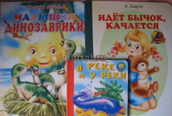 Детские книжки Москва