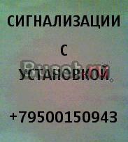 Сигнализации с установкой Санкт-Петербург