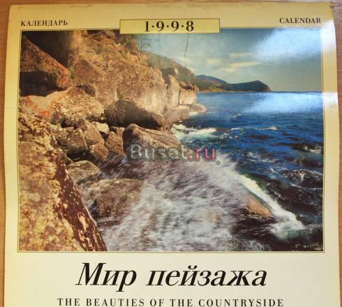 Перекидной календарь "Мир пейзажа" за 1998 год Санкт-Петербург
