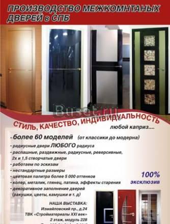 Эксклюзивные межкомнатные  двери Санкт-Петербург