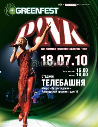 Билеты на Greenfest концерт Pink и Мумий Тролль Санкт-Петербург