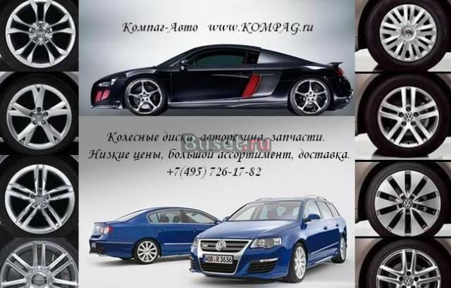Оригинальные диски Ауди/Audi,Фольксваген Москва