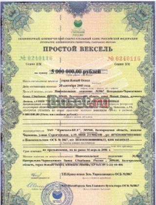 Векселя крупных российских банков Москва