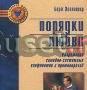 Порядки любви. Разрешение конфликтов. б.Хеллингер Москва