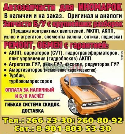 Автозапчасти  для  ИНОМАРОК !!! TAURUSAUTO !!! Самара