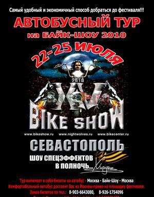 Автобусный Тур Байк Шоу 2010  Севастополь Москва