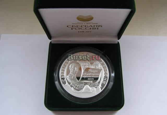 25 рублей 2001 Ag  "Сберегательное  дело в России" Москва