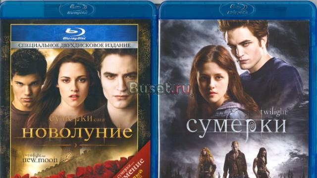 Blue Ray "Сумерки" + "Новолуние" Москва